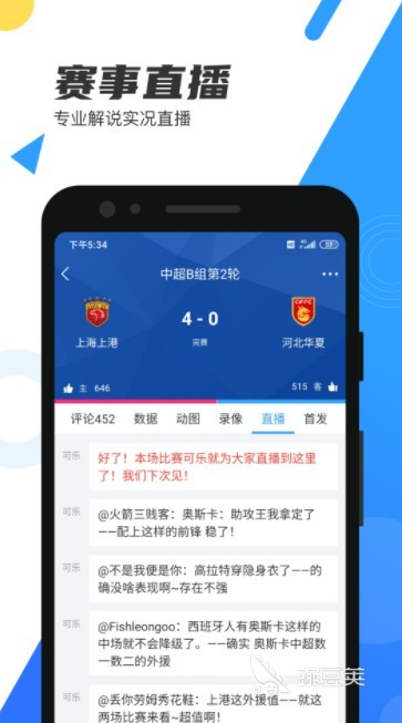 看足球视频直播app哪个最好2022 好用的足球视频直播app推荐